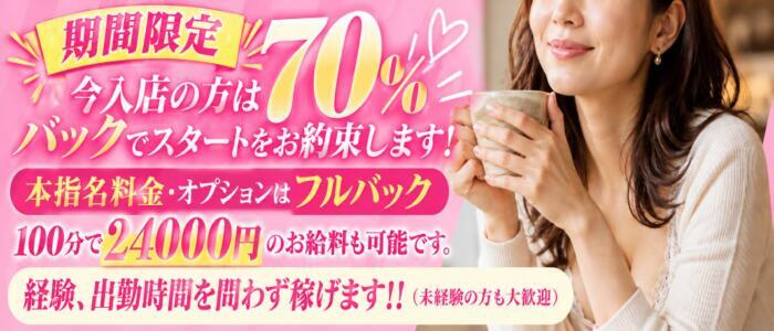 人妻ディープインパクト取手店(高収入バイト)(取手発・近郊/人妻デリヘル)
