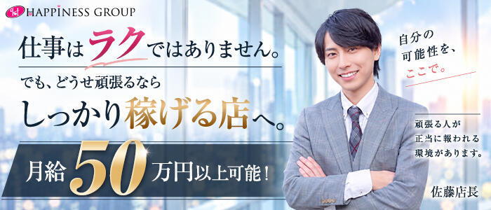 ハピネス福岡(高収入バイト)(中洲/ソープランド)