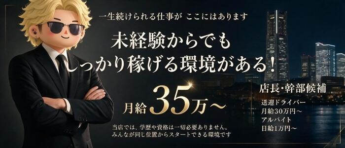 学園天国(高収入バイト)(横浜曙町/ファッションヘルス)