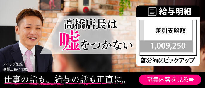 I❤HIMEJI(アイラブ姫路)(高収入バイト)(姫路/ソープランド)