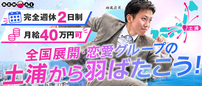 土浦ハッピーマットパラダイス(高収入バイト)(土浦市桜町/密着スケベイス☓本格マット店)