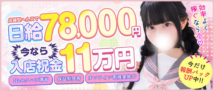 秋葉原コスプレ学園in西川口(高収入バイト)(西川口/イメクラ)