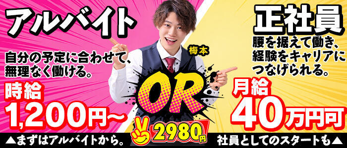 2980円(にゃんきゅっぱ)(高収入バイト)(道後温泉/店舗型手コキ専門店)