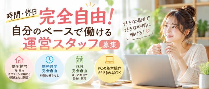 Otona Tokyo(高収入バイト)(五反田発・近郊/デリヘル)