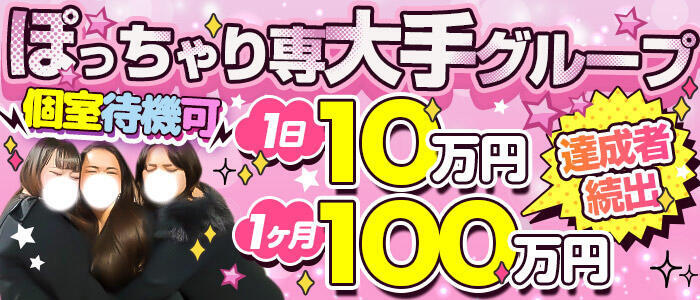 BBW名古屋店(高収入バイト)(名古屋発・近郊/ぽっちゃりデリヘル)