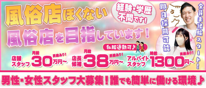 密着スポコス倶楽部(高収入バイト)(梅田・周辺/店頭受付型回春エステ)