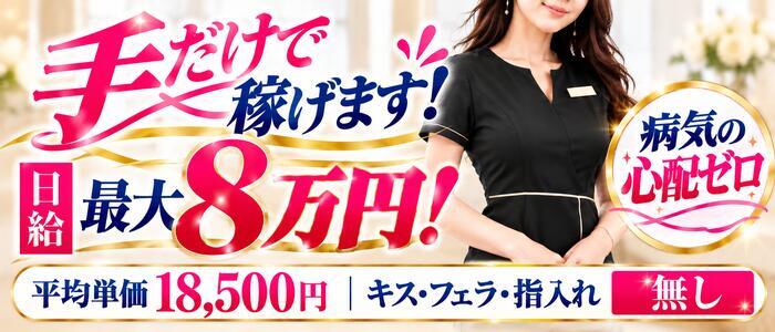 高級アロマエステ&性感 ～4H～静岡店(高収入バイト)(静岡発・近郊/風俗エステ)