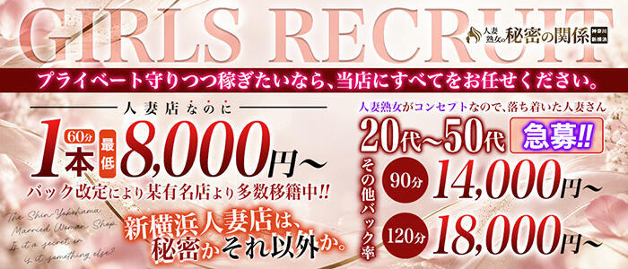 特徴 - 人妻熟女秘密の関係　新横浜店(高収入バイト)（新横浜発・近郊/人妻系デリヘル）