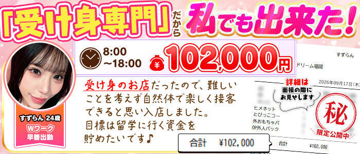 ハピネス＆ドリーム福岡(高収入バイト)(中洲/ソープランド)