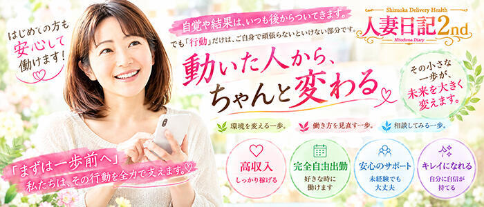 特徴 - 人妻日記2nd(高収入バイト)（静岡発・近郊/人妻デリヘル）