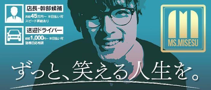 ミスミセス(高収入バイト)(高崎発・近郊/人妻デリヘル)
