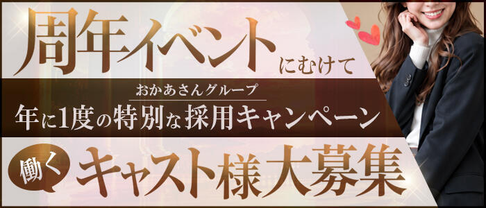 鶯谷おかあさん(高収入バイト)（鶯谷発・近郊/熟女デリヘル）