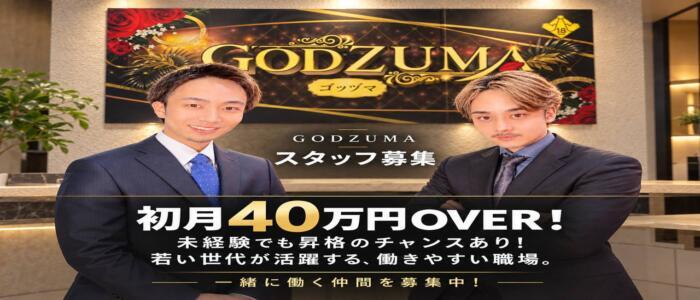GODZUMA（ゴッヅマ）(高収入バイト)(土浦市桜町/ソープランド)