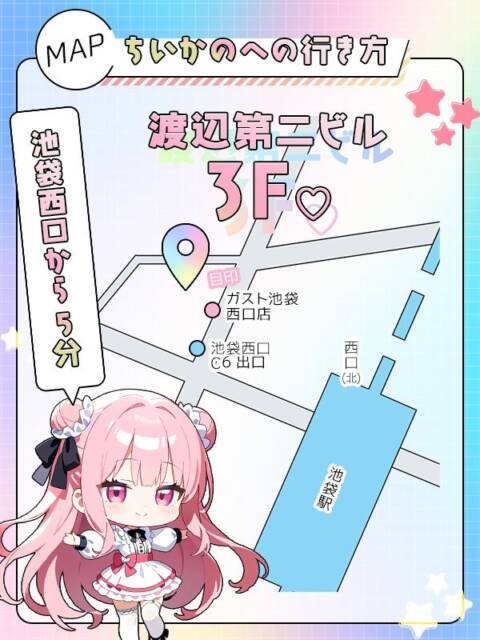 マップ（受付所）｜コンカフェ＆オナクラ ちいかの！池袋店（オナクラ（手コキ）/池袋）