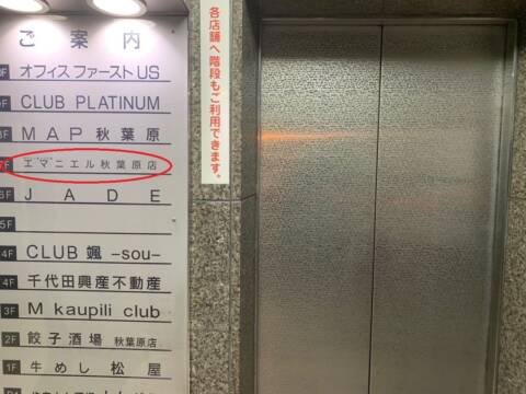 エレベーターで7階までお上がりくださいませ｜エマニエル秋葉原（セクキャバ/秋葉原）