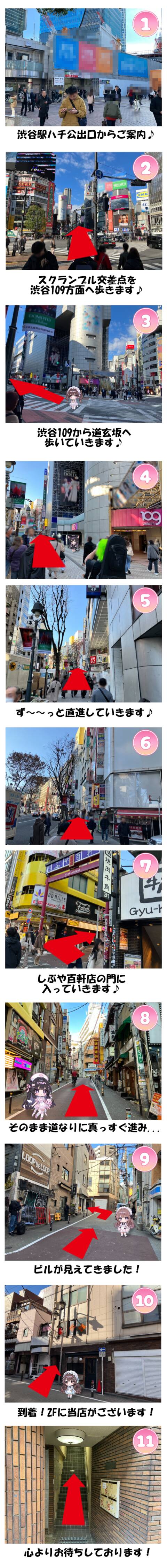 アクセス(渋谷駅より徒歩4分)｜コンカフェ＆オナクラ ちいかの！渋谷店（オナクラ（手コキ）/渋谷）