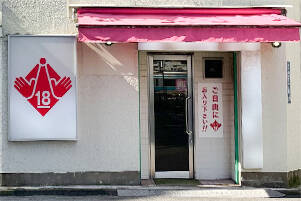 店舗入り口｜西川口コスプレメイド学園（シンデレラグループ）（素人メイド系イメクラ&デリヘル/西川口）