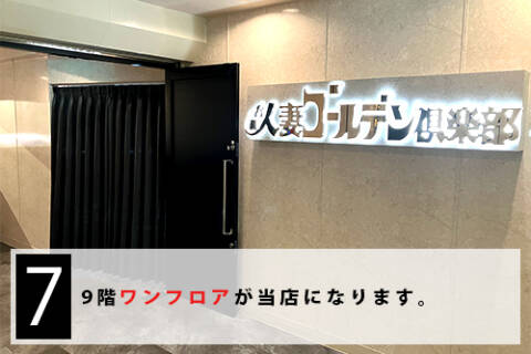 ｜谷町人妻ゴールデン倶楽部（人妻ホテヘル/谷九）