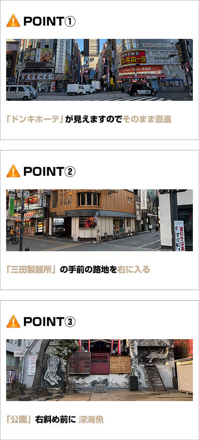 アクセス｜深海魚（ソープランド/新宿歌舞伎町）