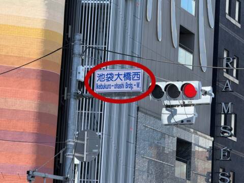 |池袋西口でSUGEEE求められる俺のカラダ(ホテヘル/池袋)
