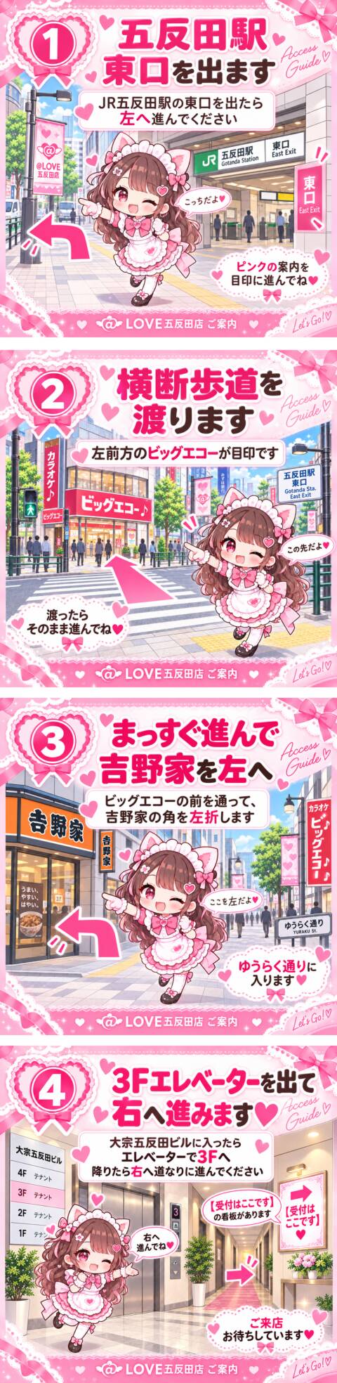 JR五反田駅(東口)からの道順|コンカフェ×オナクラ @LOVE五反田店(オナクラ(手コキ)/五反田発・近郊)