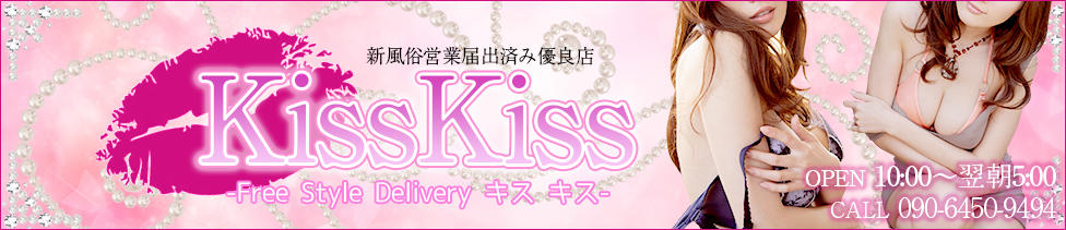 Kiss Kiss(米沢発・近郊/デリヘル)