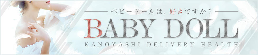 BABY DOLL(鹿屋発・近郊/デリヘル)