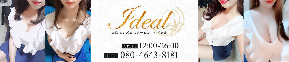 ideal（イデアル）(難波/【非風俗】メンズエステ)