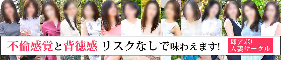 東京人妻フォーシーズンズ(渋谷発・23区/人妻・熟女待ち合わせデリヘル)