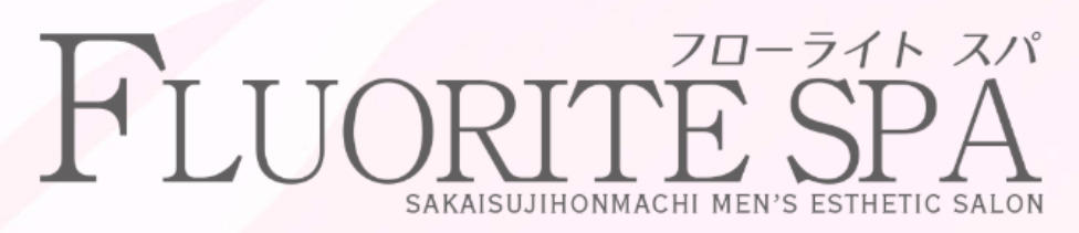 FLUORITE SPA(フローライト・スパ)(日本橋・天王寺・堺筋本町・京橋・桜川・福島/【非風俗】メンズエステ)