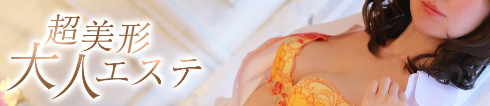 なめこ治療院（横浜ハレ系）(横浜曙町/店舗型メンズエステ)