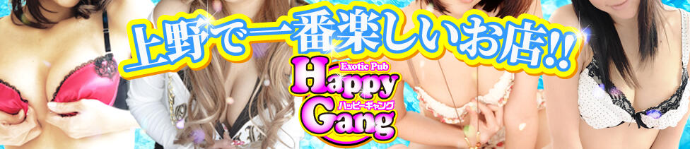 Happy Gang(ハッピーギャング)