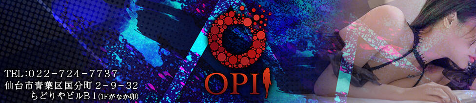 OPI（オーピーアイ）(国分町/セクキャバ)