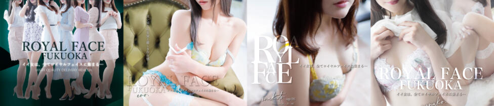 ROYAL FACE FUKUOKA(福岡発・近郊/デリヘル)