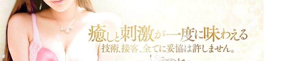 五感の癒し　さくら　池袋・大塚店(大塚発・23区/風俗エステ)