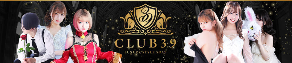 CLUB39（クラブサンキュー）(吉原/ソープランド)