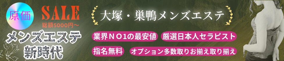 ローズ～ミドルエイジ～(大塚/【非風俗】メンズエステ)