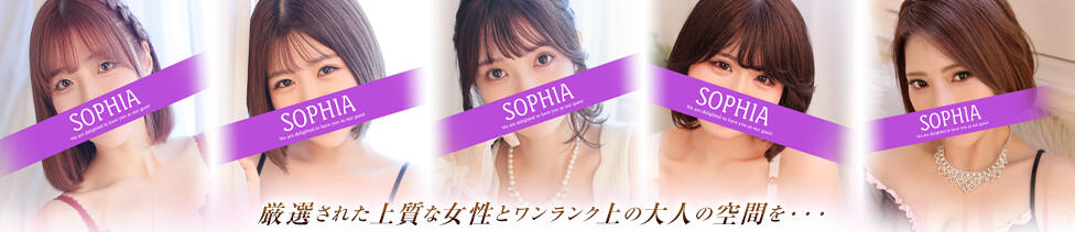 SOPHIA（ソフィア）(新宿/ファッションヘルス)