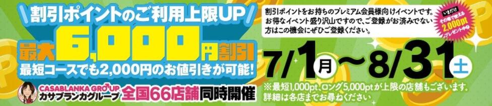 五十路マダム静岡店（カサブランカG）(静岡発・近郊/熟女デリヘル)