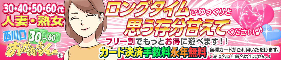 西川口おかあさん(西川口発・近郊/待ち合わせ型ヘルス)