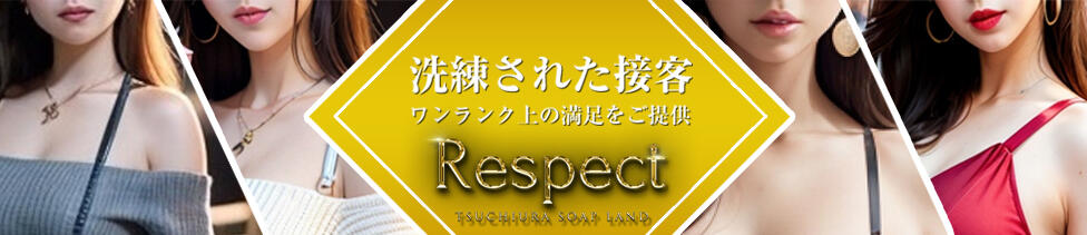 Respect(土浦市桜町/ソープランド)