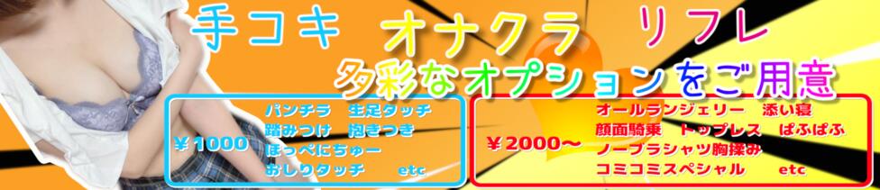 即ハンふぃにっしゅ池袋(池袋発・近郊/派遣型オナクラ・リフレ)