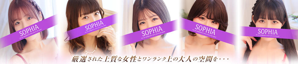 SOPHIA（ソフィア）(新宿/ファッションヘルス)