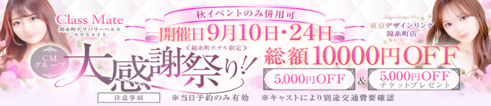 東京デザインリング錦糸町店(錦糸町発・近郊/高級人妻デリヘル)