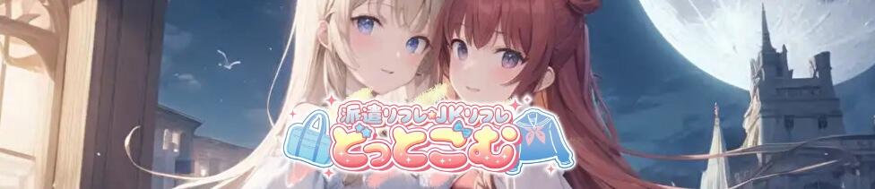 東京錦糸町秋葉原派遣型リフレJKリフレどっとこむ(錦糸町発・近郊/派遣型リフレ)