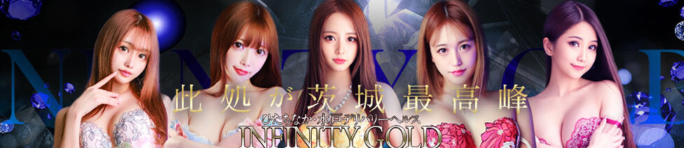 INFINITY GOLD～インフィニティゴールド～(水戸発・近郊/デリヘル)