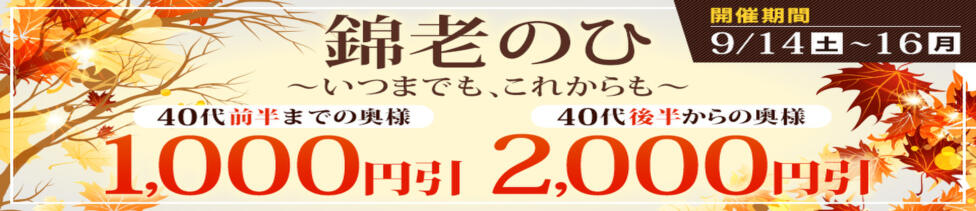 丸妻 錦糸町店(錦糸町発・近郊/人妻デリヘル)