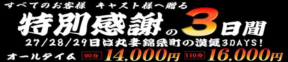 丸妻 錦糸町店(錦糸町発・近郊/人妻デリヘル)