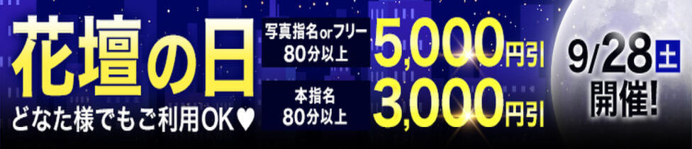 土浦人妻花壇(土浦発・近郊/人妻デリヘル)