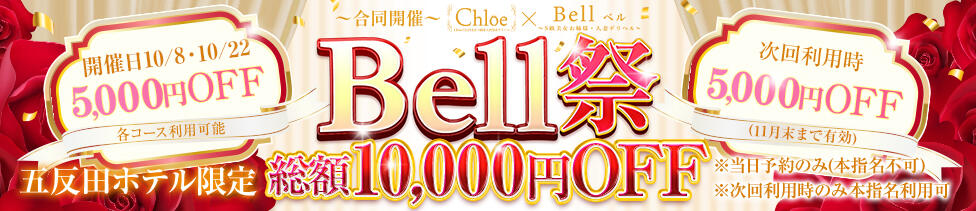 Bell～S級美女お姉様・人妻デリヘル～(品川発・近郊/デリヘル)